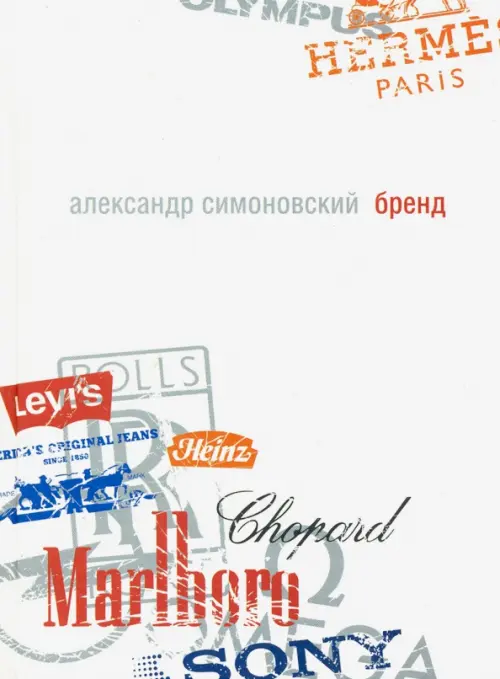 

Бренд, Белый