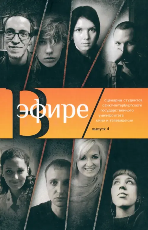 

В эфире. Сборник сценариев. Выпуск 4, Серый