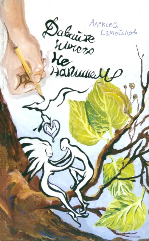 

Давайте ничего не напишем