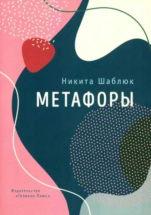 

Метафоры