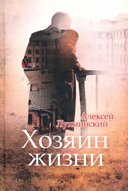 

Хозяин жизни, Оранжевый