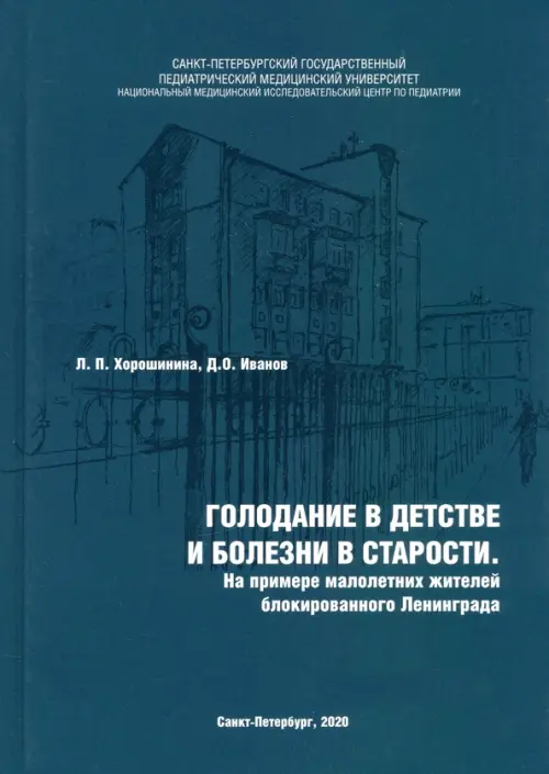 

Голодание в детстве и болезни в старости, Зелёный