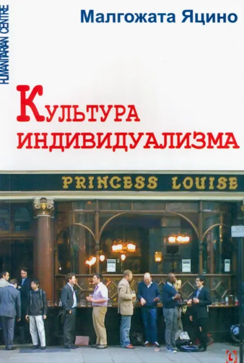 

Культура индивидуализма