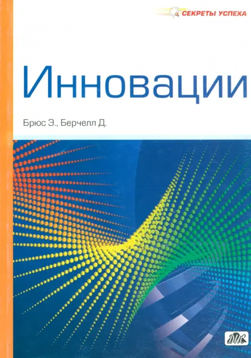 

Инновации