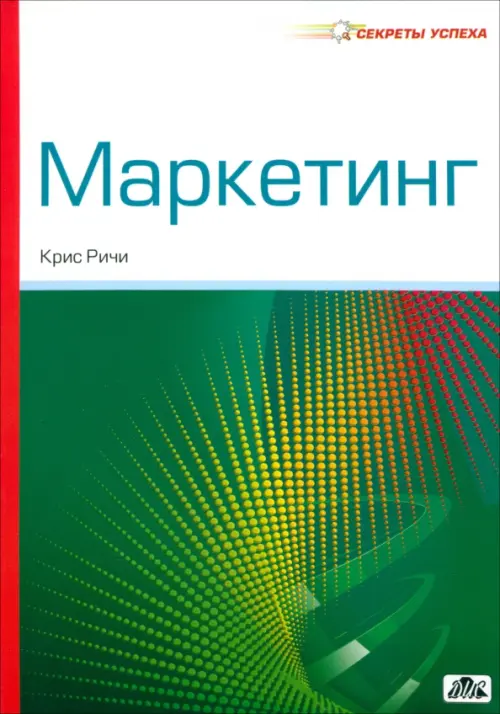 

Маркетинг, Зелёный