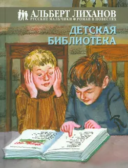 Детская библиотека