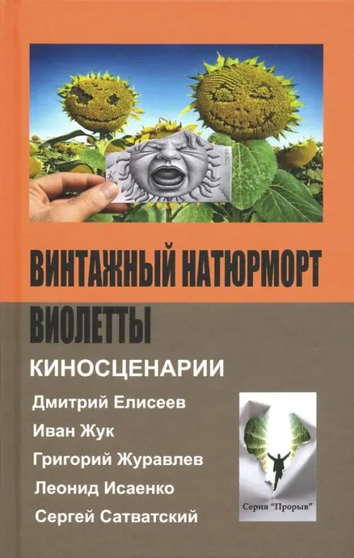 

Винтажный натюрморт Виолетты, Оранжевый