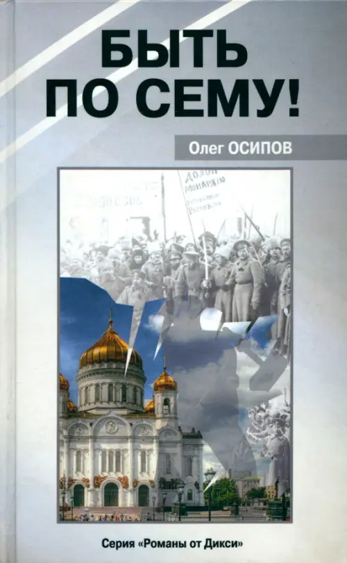 

Быть по сему!, Серый