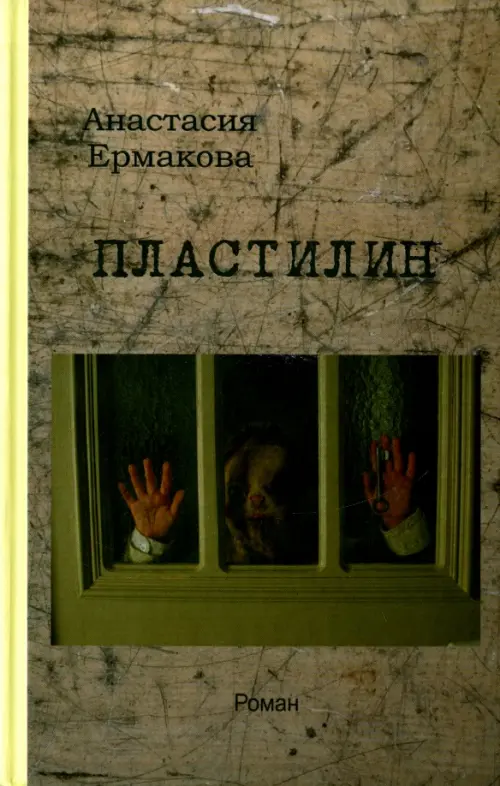 

Пластилин, Серый