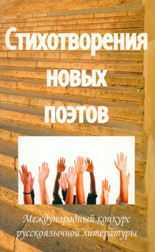 

Стихотворения новых поэтов - 2011. Поэтический сборник, Жёлтый