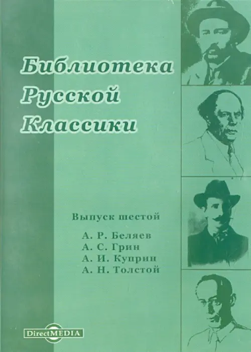 CD-ROM Библиотека русской классики Выпуск 6 CDpc 309₽