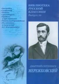 Библиотека русской классики. Выпуск 10 (DVDpc)