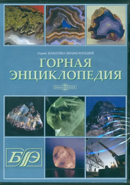 

CD-ROM. Горная энциклопедия (CDpc), Голубой