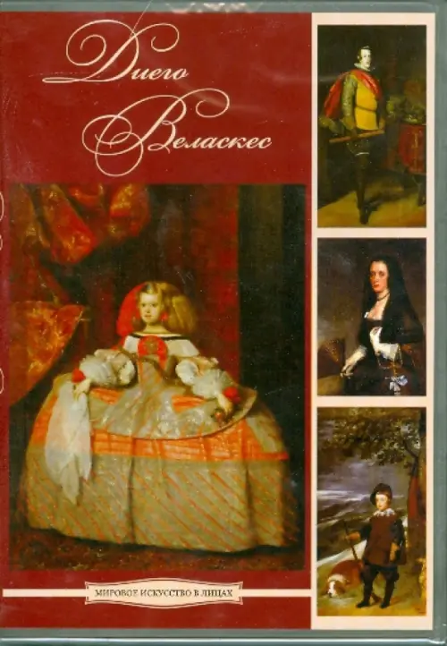 

DVD. Диего Веласкес (DVDpc), Красный