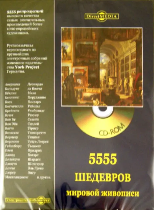 

CD-ROM. 5555 шедевров мировой живописи (CD), Синий