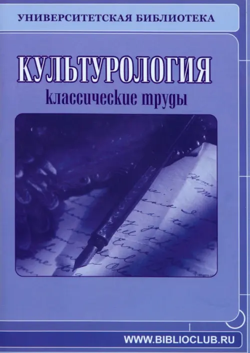 CD-ROM Культурология Классические труды CDpc 388₽