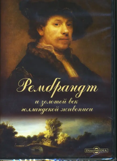 

CD-ROM. Рембрандт и золотой век голландской живописи (CDpc), Чёрный