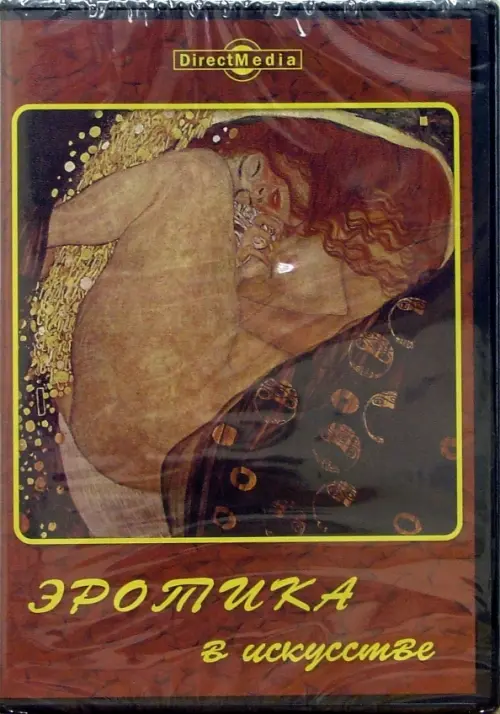 

CD-ROM. Эротика в искусстве (CDpc), Жёлтый