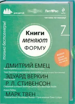 Книги меняют форму. Для детей. Выпуск 7 (CD)