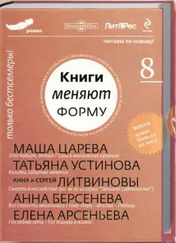 Книги меняют форму. Выпуск 8. Роман (CD)