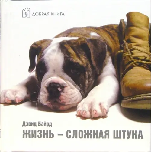 

Жизнь - сложная штука, Белый