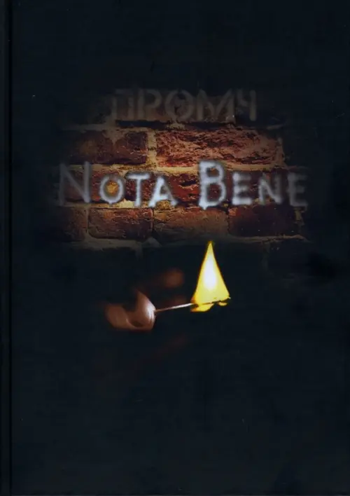 

Nota Bene, Чёрный