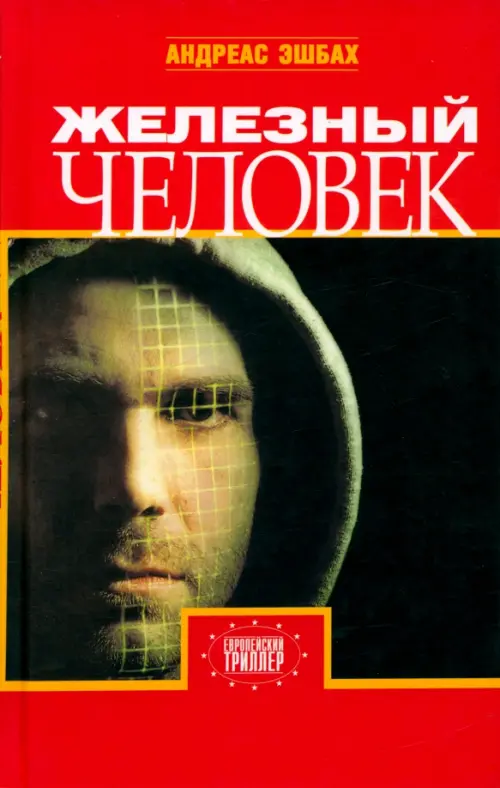 

Железный человек, Красный