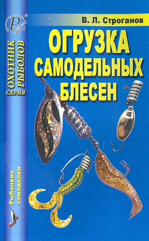 

Огрузка самодельных блесен, Синий
