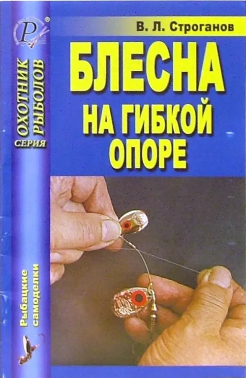 

Блесна на гибкой опоре, Синий