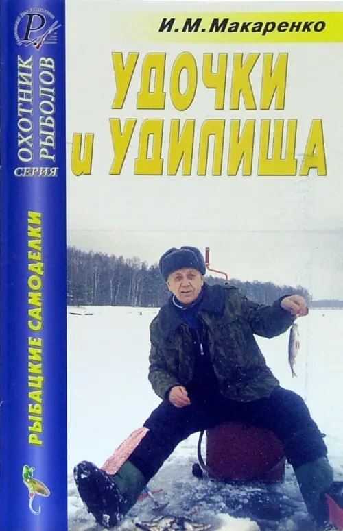 

Удочки и удилища. Справочник, Серый