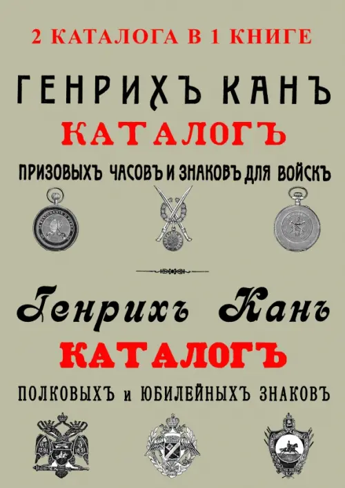 

2 каталога в одной книге Каталог Генрих Кан Призов, Зелёный