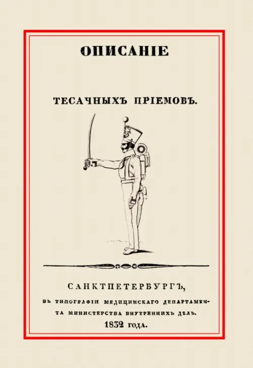 Описание тесачных приемов