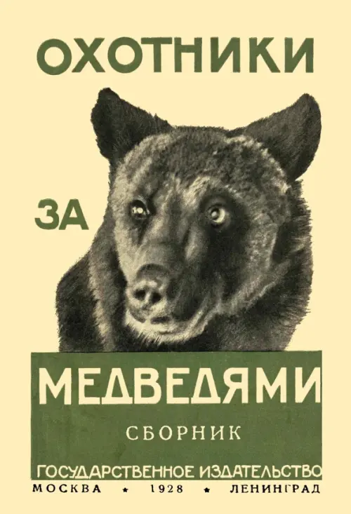 

Охотники за медведями, Жёлтый