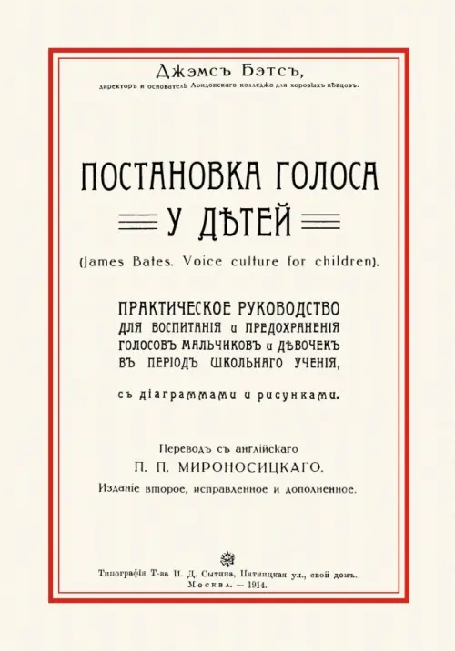 

Постановка голоса у детей, Белый