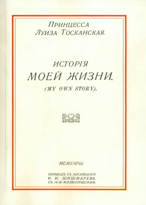 

История моей жизни, Жёлтый