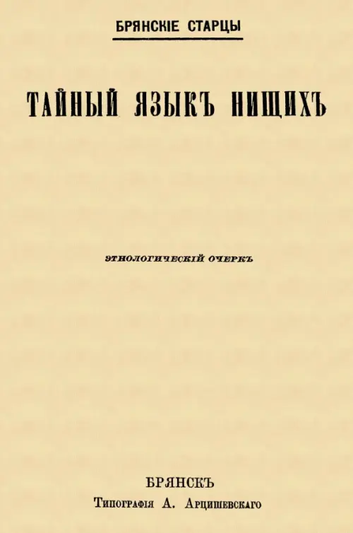 

Тайный язык нищих, Жёлтый