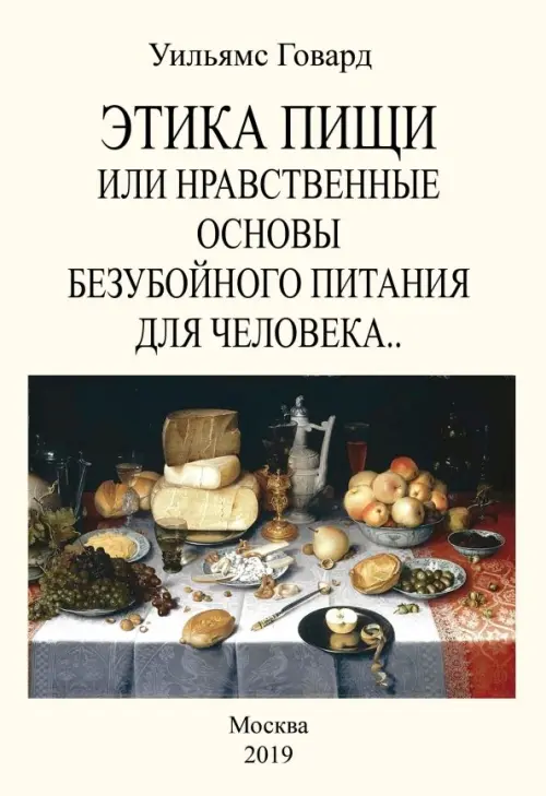 

Этика пищи или Нравственные основы безубойного питания, Жёлтый