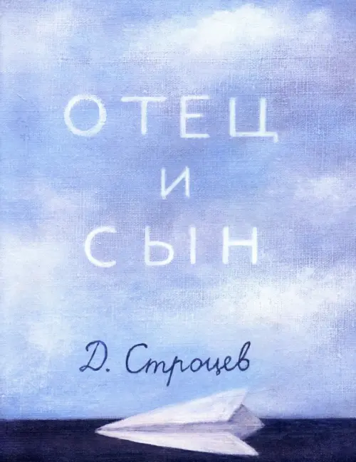 

Отец и сын, Серый