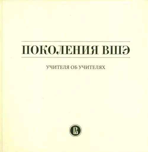 

Поколения ВШЭ. Учителя об учителях, Жёлтый