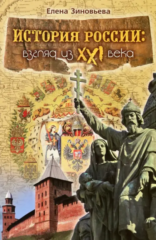 

История России. Взгляд из XXI века, Жёлтый