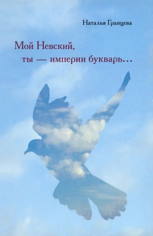 

Мой Невский, ты - империи букварь..., Голубой