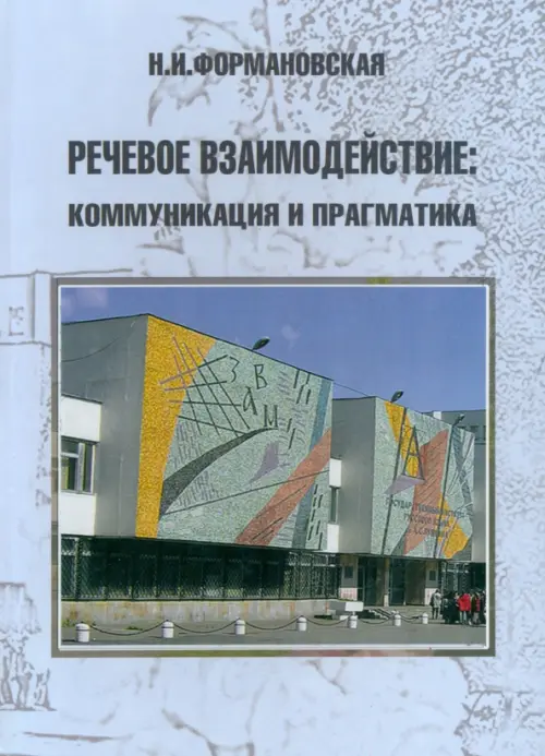 

Речевое взаимодействие. Коммуникация и прагматика, Голубой