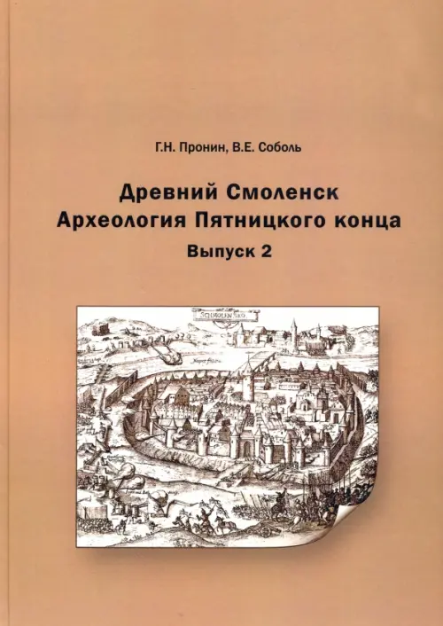 

Древний Смоленск. Археология Пятницкого конца. Выпуск 2, Жёлтый