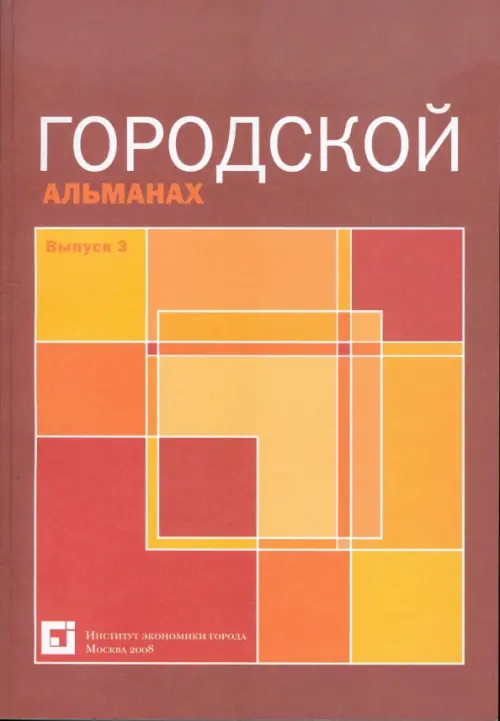 

Городской альманах. Выпуск 3, Красный