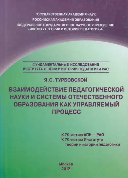 

Взаимодействие педагогической науки и системы отечественного образования как управляемый процесс, Зелёный