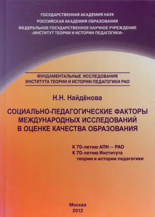 Социально-педагогические факторы международных исследований в оценке качества образования