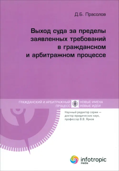 

Выход суда за пределы заявленных требований в гражданском и арбитражном процессе, Фиолетовый