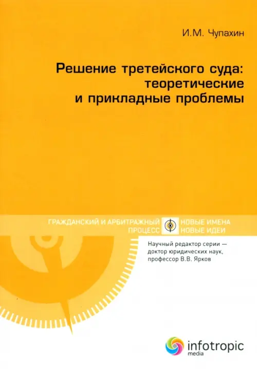 

Решение третейского суда. Теоретические и прикладные проблемы, Жёлтый