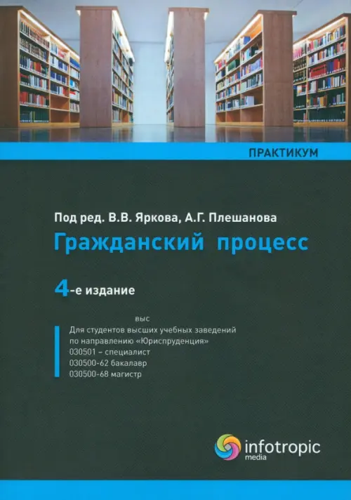 

Гражданский процесс. Практикум. Учебное пособие, Чёрный