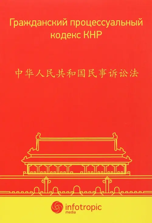 

Гражданский процессуальный кодекс КНР, Красный